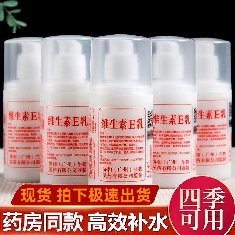 协和维生素e乳补水保湿