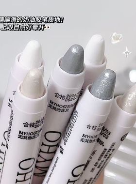 MYHO懒人高光眼影笔眼头高光提亮珠光卧蚕笔眼影珠光银亮晶晶