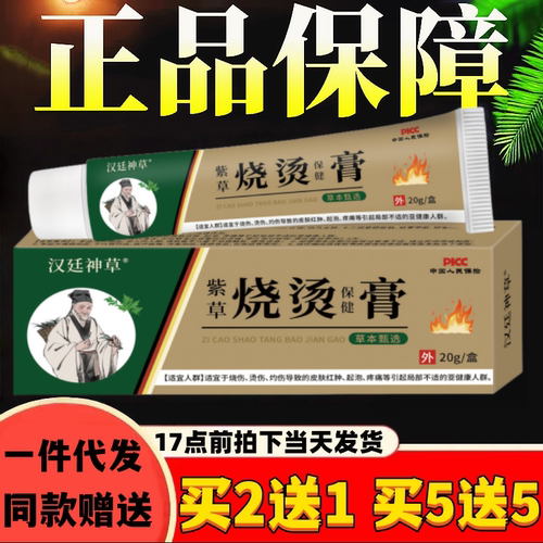 正品汉廷神草紫草烧烫保健膏