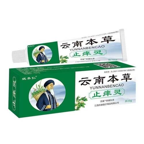 姚本仁云南本草止痒灵乳膏