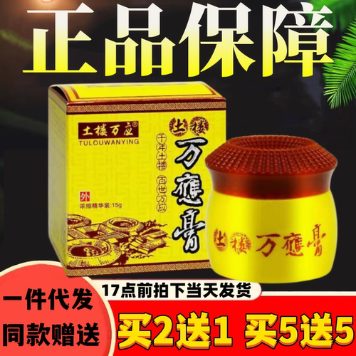 土楼抑菌膏土楼万应膏