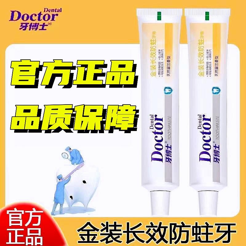金装长效防蛀牙膏含氟减轻牙结石