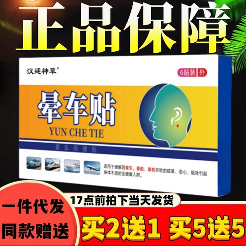 出行专用神器男女通用晕车贴