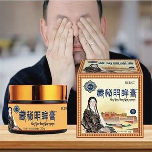 姚本仁藏秘明眸膏 眼部外用