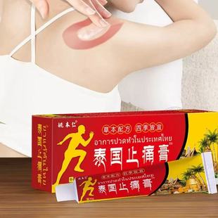 姚本仁泰国止痛膏20g成人皮肤外用