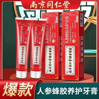 南京同仁堂人参蜂胶养护牙膏