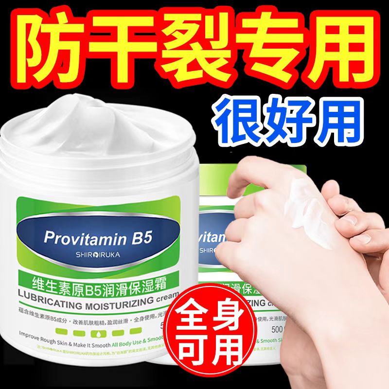 维生素B5大白罐身体乳保湿滋润秋冬女持久留香24小时香体皮肤干燥