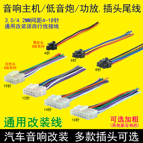 车载低音炮功放高转电源插头尾线