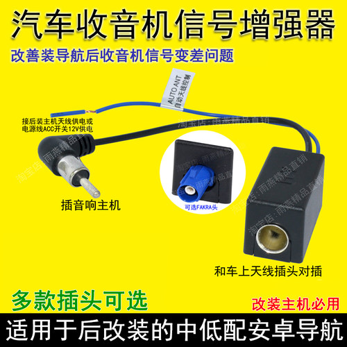 汽车车载收音机信号增强器
