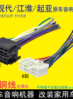 江淮瑞风S3M3SC57S2M456R3A60帅铃T68和悦原车载CD机尾线收音插头