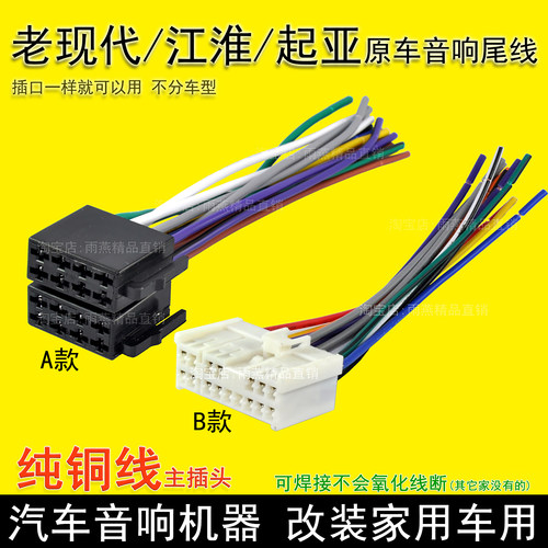 江淮瑞风收音机CD机音响插头尾线