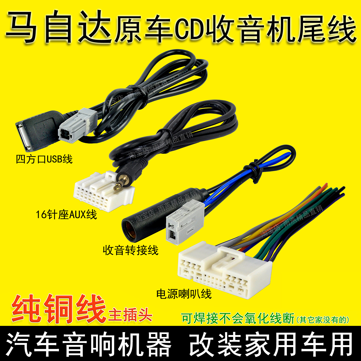 马自达原车收音机CD机线束AUXUSB