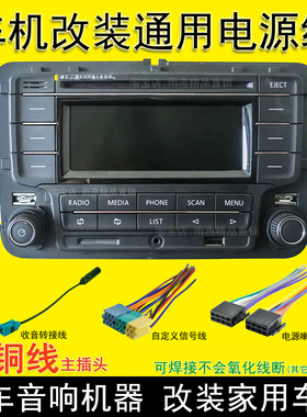 大众原车载cd尾线速腾帕萨特领驭朗行朗境途安polo收音机天线插头