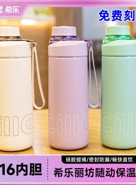 希乐23123保温杯男女学生户外运动316不锈钢直饮水杯车载便携杯子