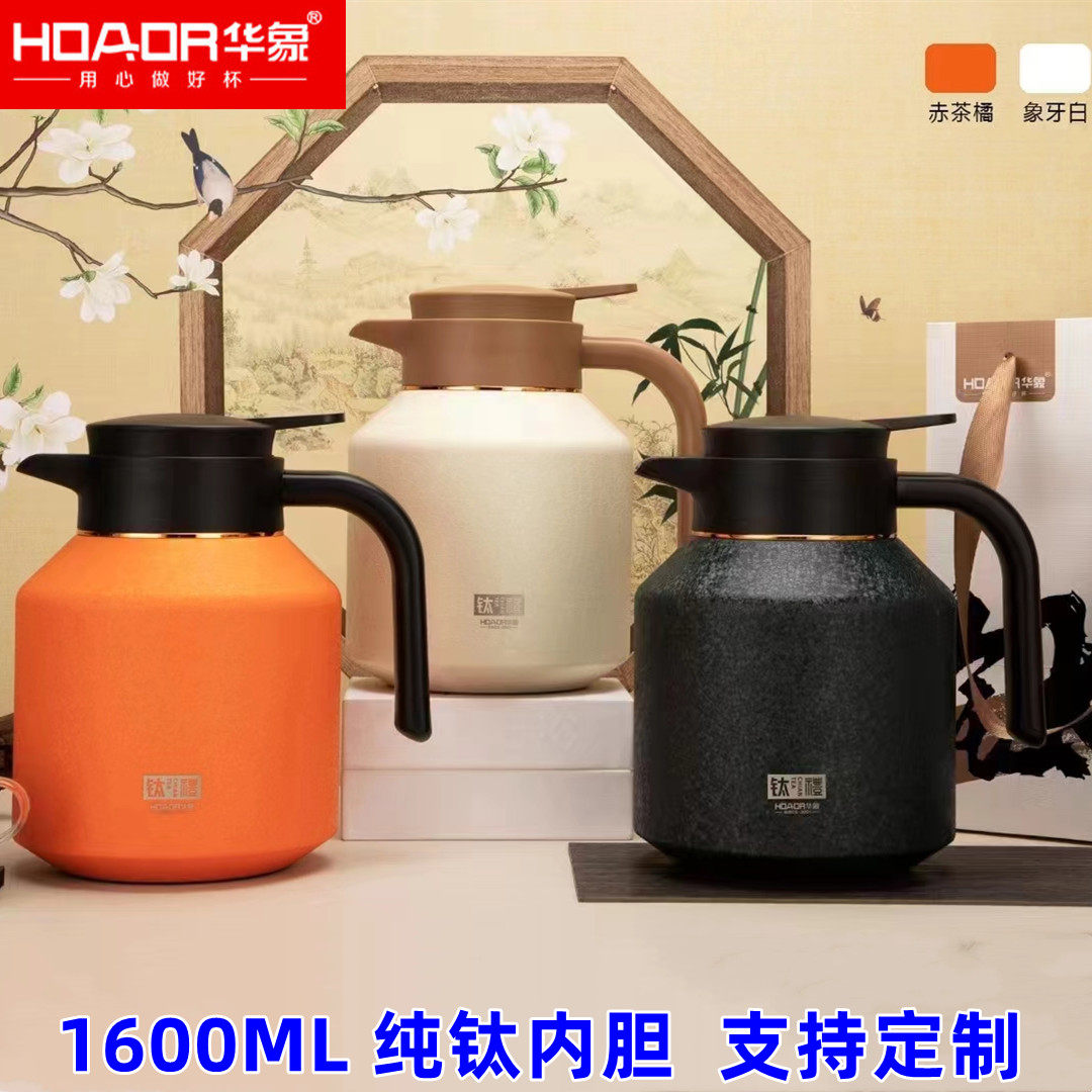 华象9802纯钛内胆保温壶茶水分离焖泡水壶老白茶家用办公泡茶水壶