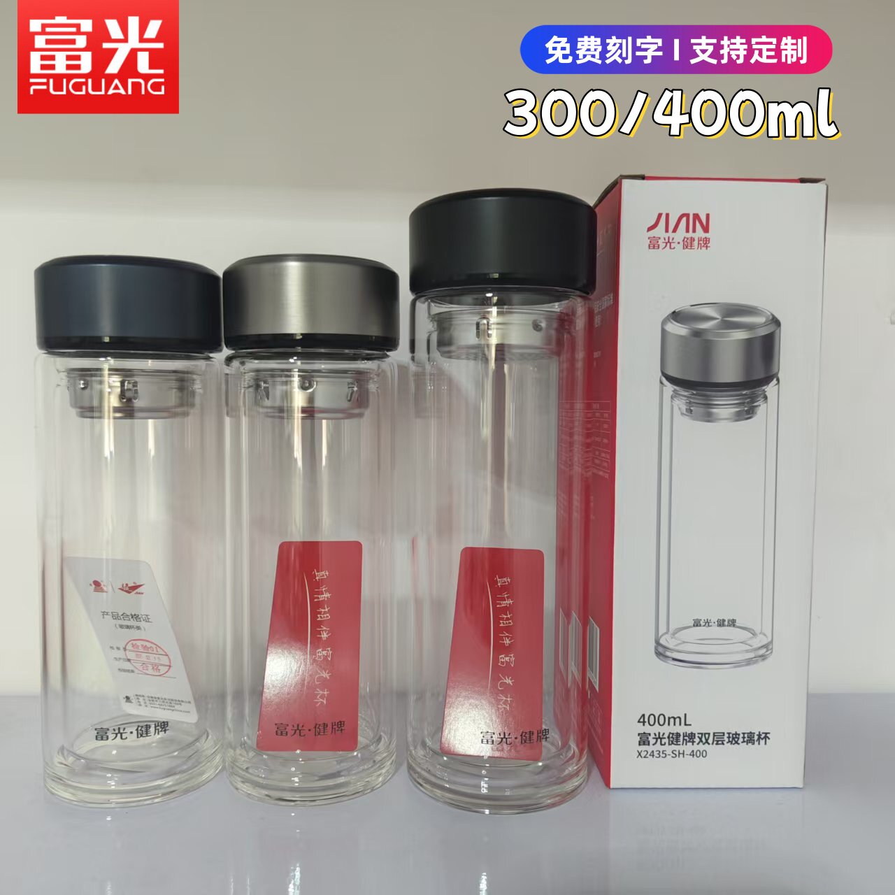 富光健牌2435双层玻璃杯便携大容量商务泡茶杯车载家用水杯礼品杯图片
