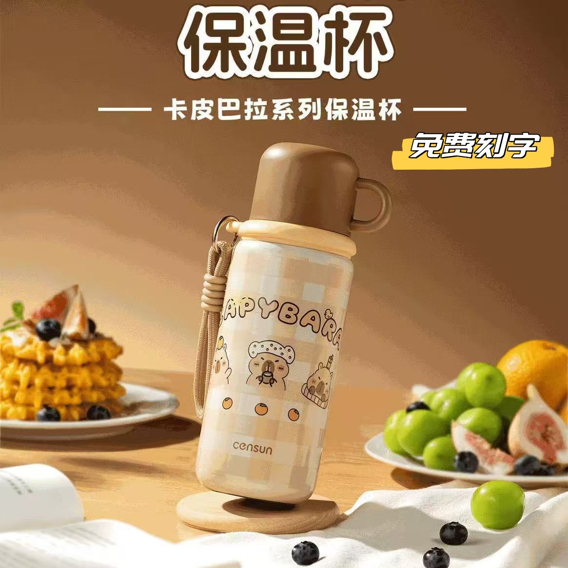 先行卡皮巴拉251350保温杯碗盖子弹头男女学生水杯便携大容量杯子