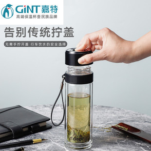 嘉特8681速开双层玻璃杯茶水分离一键开盖车载耐高温家用泡茶杯子