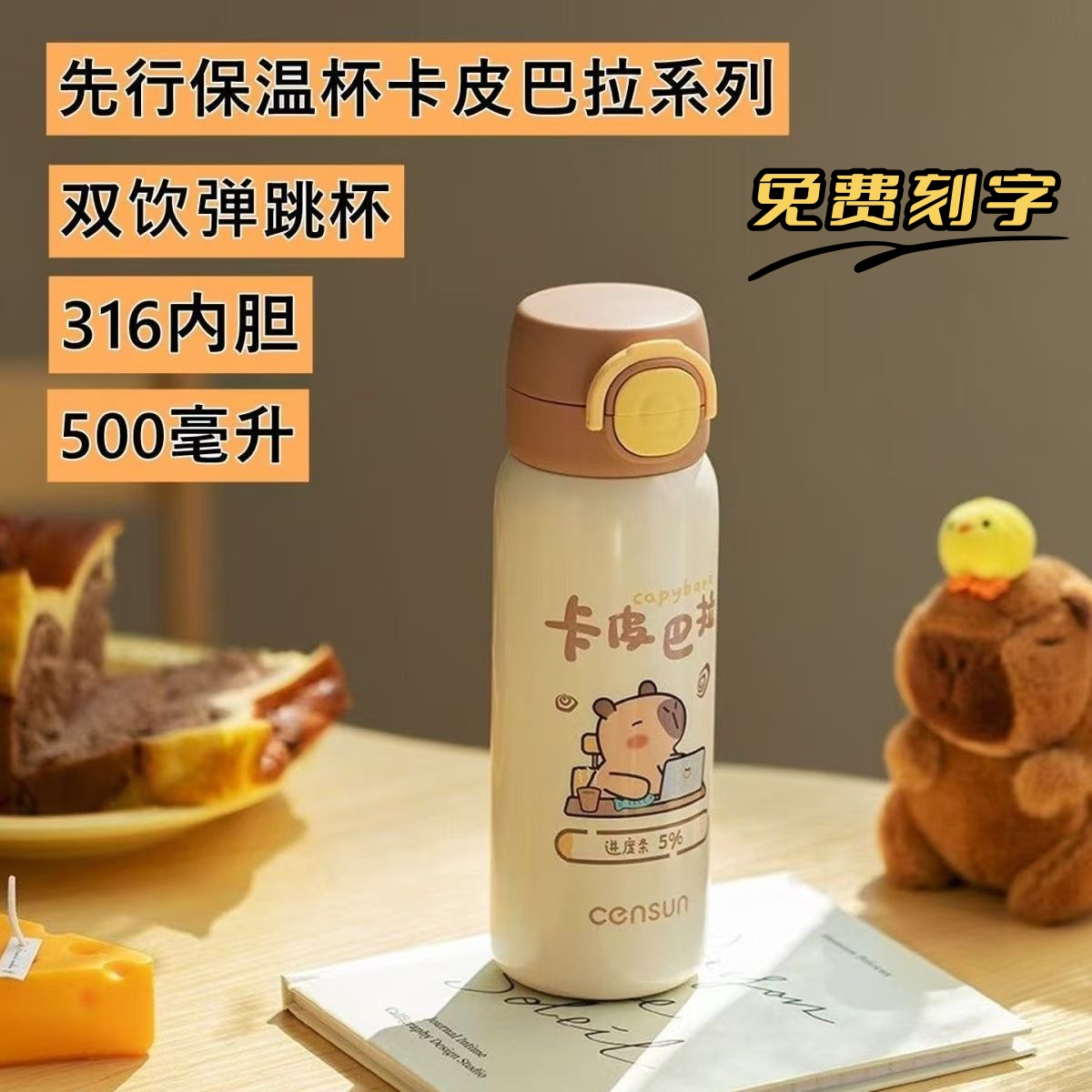 先行卡皮巴拉CST-250150保温杯便携大容量双饮吸管水杯学生杯定制