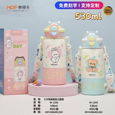 麦得丰1295保温杯316L不锈钢儿童水杯便携大容量背带吸管双饮杯子