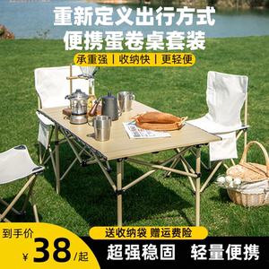 户外蛋卷桌折叠桌椅套装便携置物超轻铝合金露营装备用品野餐烧烤