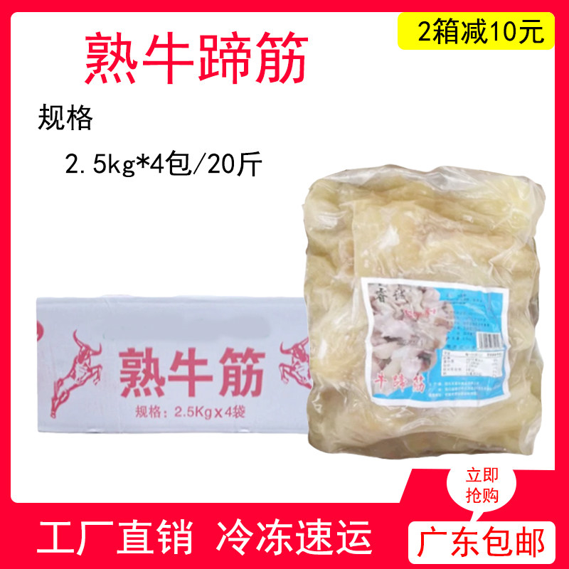 熟牛筋商用20斤火锅食材半成品