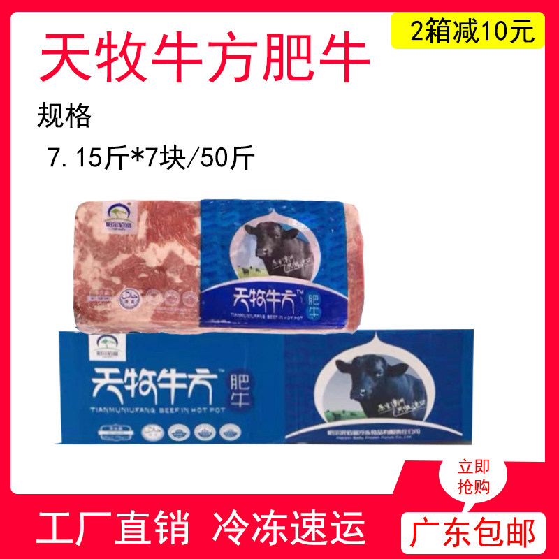 佰富天牧牛方肥牛50斤商用半成品