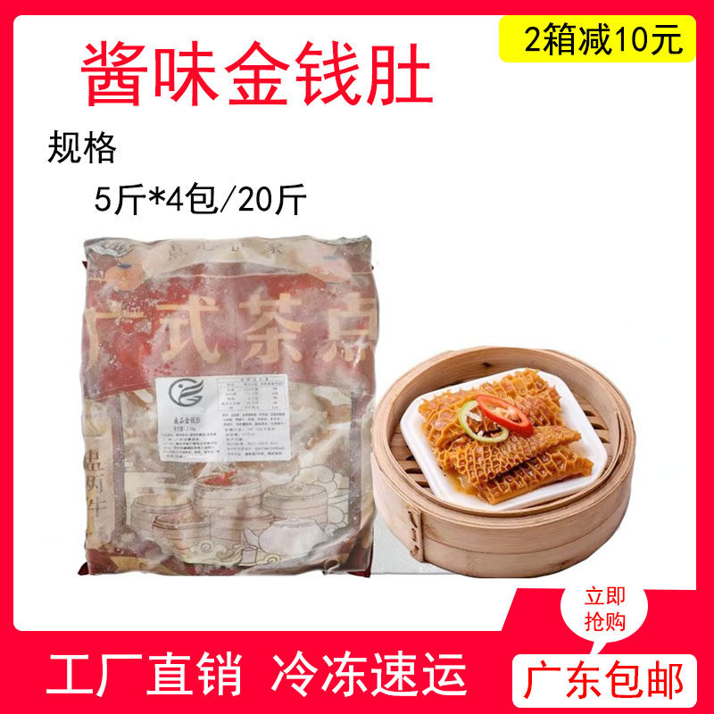 新广缘酱味金钱肚20斤早茶半成品