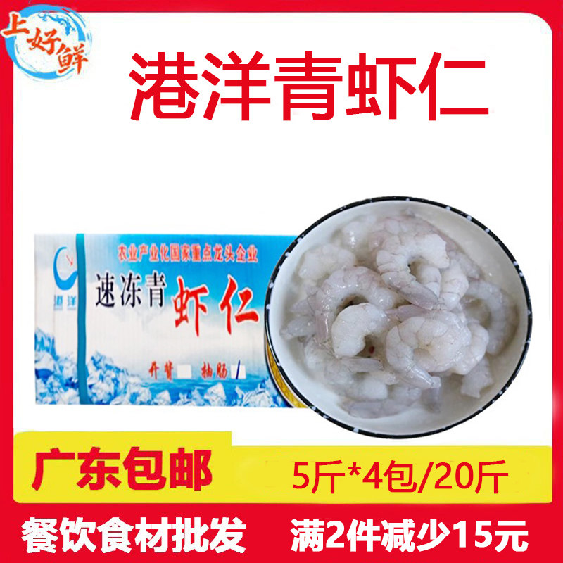 港洋鲜冻青虾仁20斤水晶南美虾仁