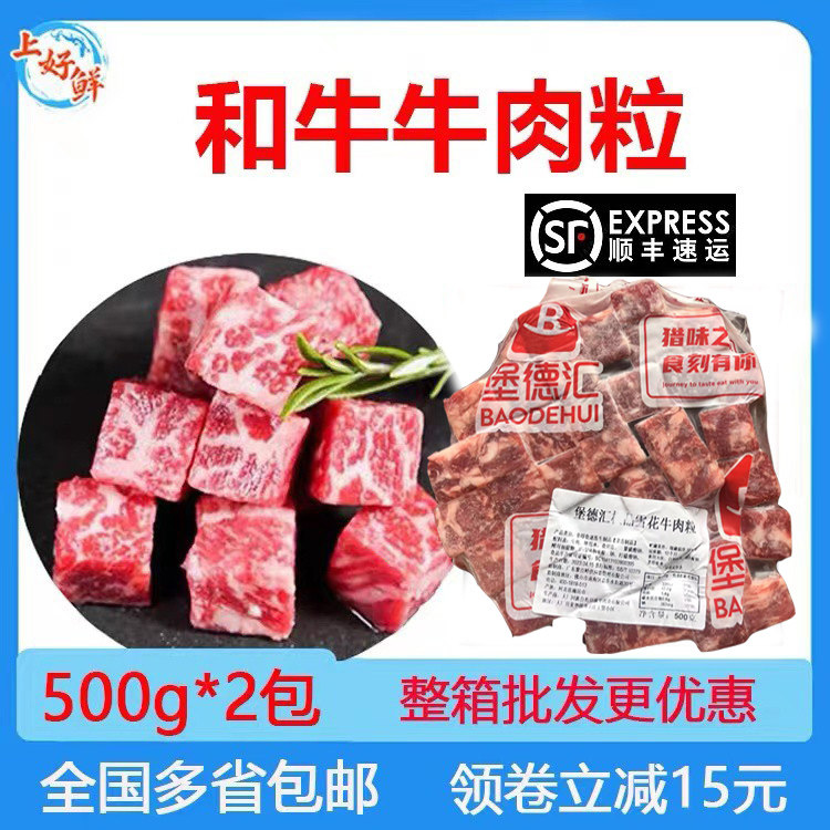 堡德汇和牛牛肉粒2斤商用半成品图片