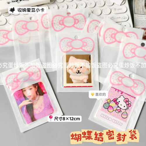 ins高颜值蝴蝶结自封袋爱豆小卡包装袋抗氧化首饰收纳密封包装袋