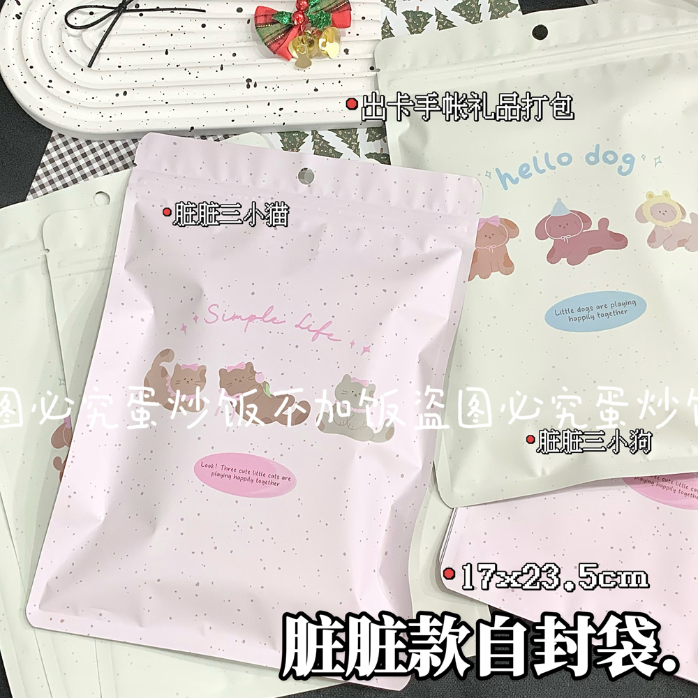 ins卡通小狗自封袋高颜值手账礼品打包袋大尺寸哑光礼品袋密封袋