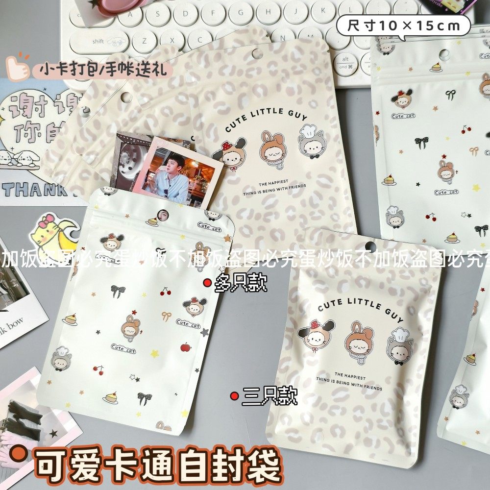 ins风卡通小布自封袋高颜值礼物袋手账小礼品包装袋盲盒密封袋,收纳整理,其他收纳袋,淘宝优惠券,粉丝福利购,淘宝优惠卷