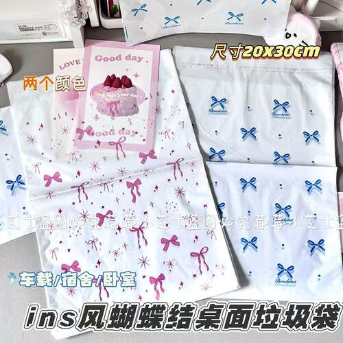 ins新款课桌高颜值蝴蝶结桌面车载粘贴垃圾袋学生卧室清洁收纳袋
