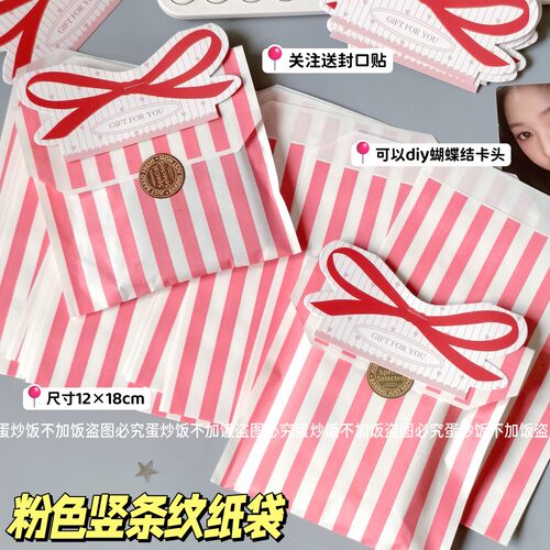 ins粉白条纹纸袋博主同款出卡礼品袋文创素材打包高颜值牛皮纸袋