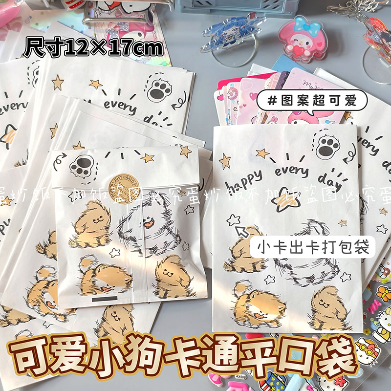 礼品袋小号卡通小狗收纳小礼品包装袋周边小卡饰品包装自封袋加厚