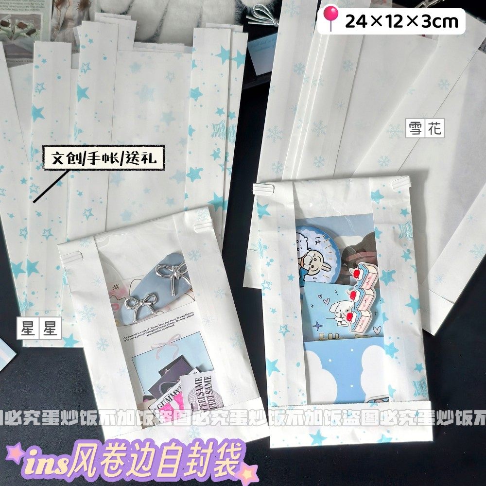 ins风星星开窗礼品纸袋冬日雪花奶油系文创素材明信包装卷边袋子,收纳整理,其他收纳袋,淘宝优惠券,粉丝福利购,淘宝优惠卷