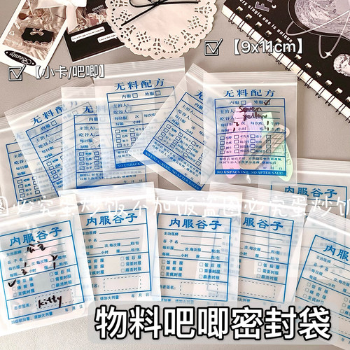 现货创意DIY自制无料自封袋谷子吧唧徽章收纳装袋药品小卡包装袋
