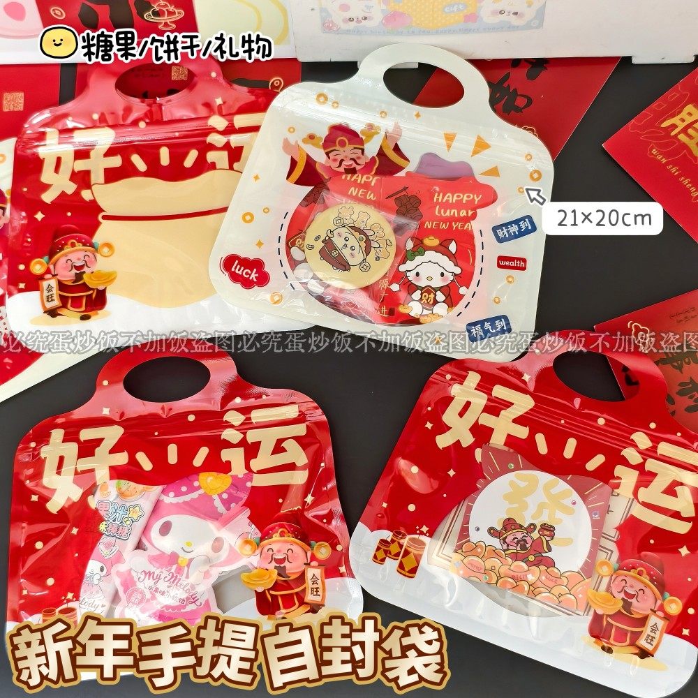 高颜值新年手提礼品袋手账礼品打包自封袋大容量新春糖果包装袋,收纳整理,其他收纳袋,淘宝优惠券,粉丝福利购,淘宝优惠卷