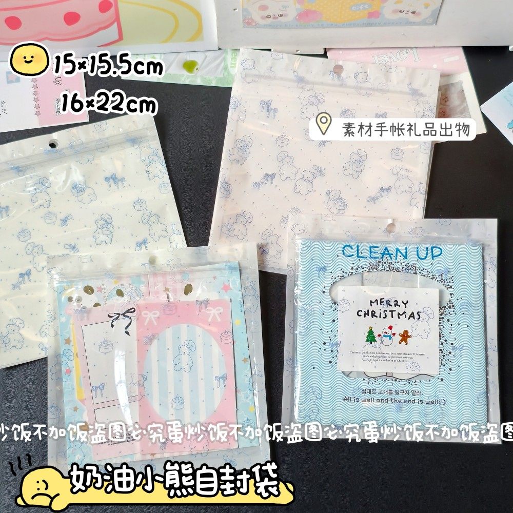 奶油小熊可爱自封袋透明精致包装袋出物手账礼品打包分装礼品袋