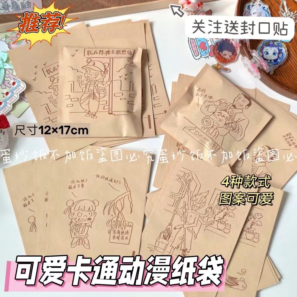 新款哪吒牛皮纸不透明自封袋ins小卡饰品包装袋打包加厚礼品袋