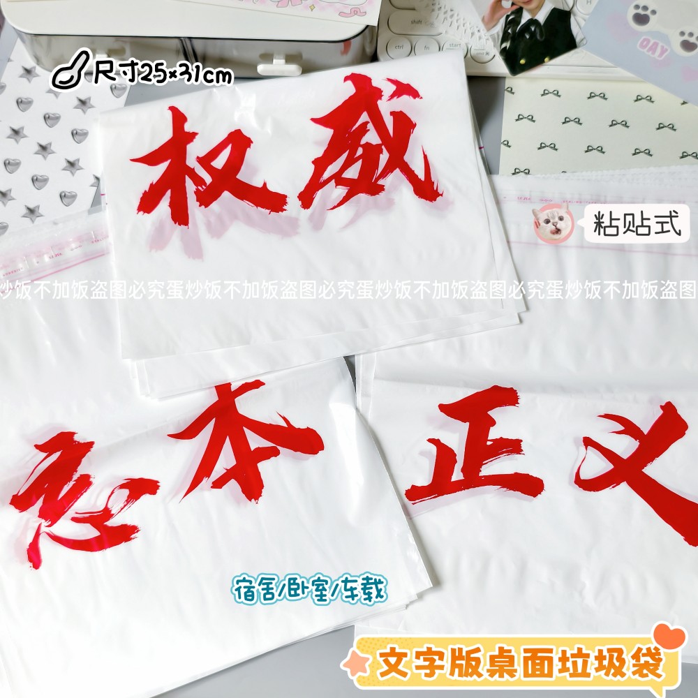 创意桌面粘贴式垃圾袋抽象文字艺术学生课桌清洁袋车载加大收纳袋