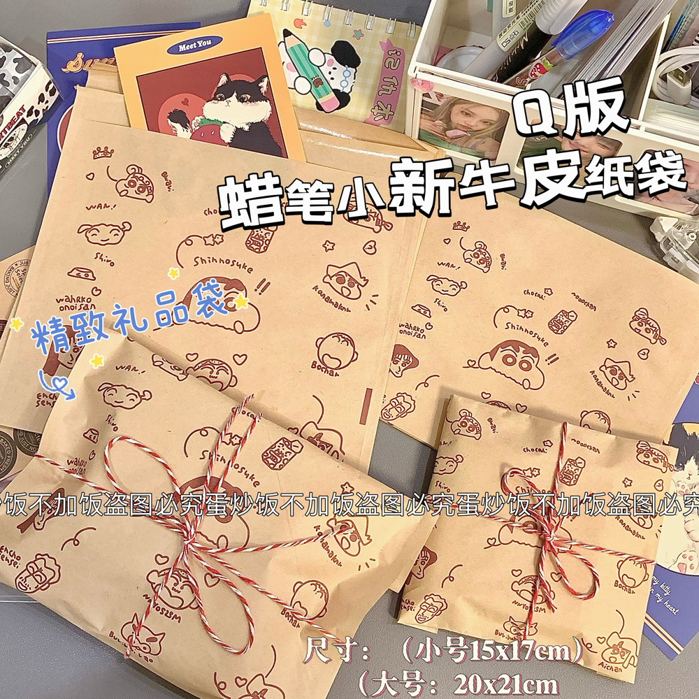 蜡笔小新牛皮纸袋不透明自封包装袋加厚大容量可爱打包材料礼品袋