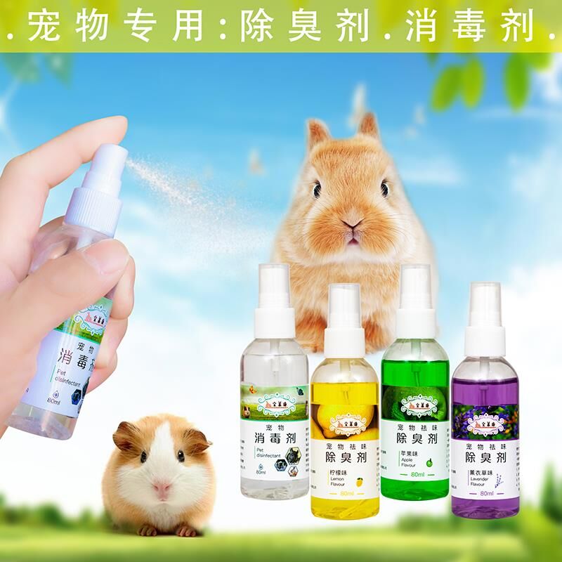 宝莱康荷兰猪豚鼠宠物兔子仓鼠龙猫宠物除臭消毒消臭杀菌去味喷剂