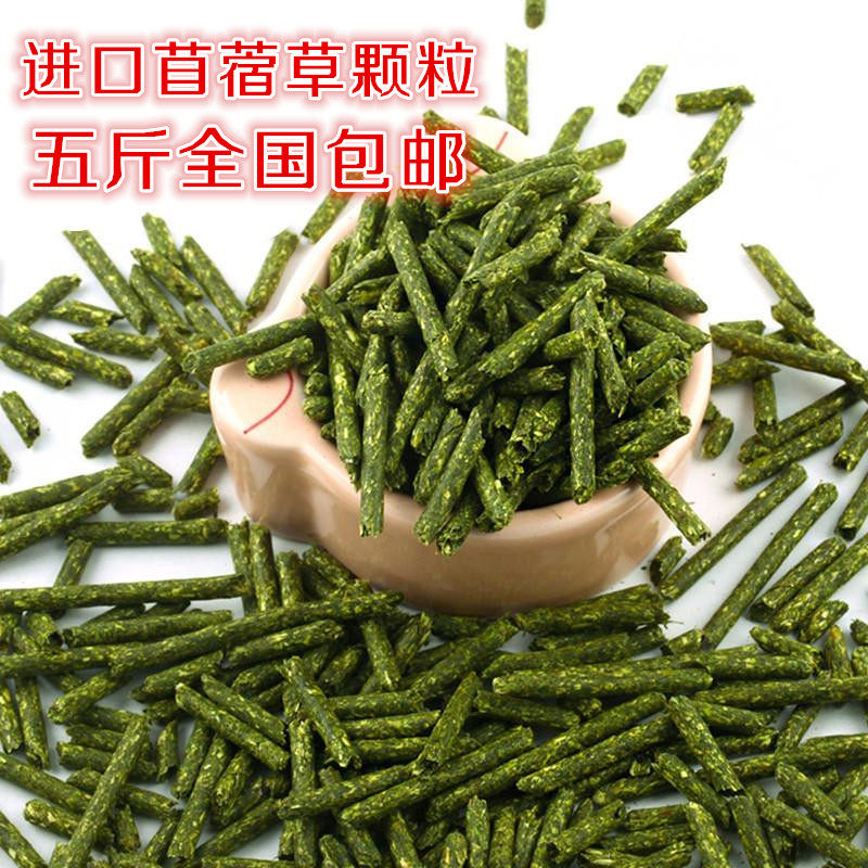 天然苜蓿草颗粒幼兔粮龙猫粮豚鼠饲料荷兰猪粮食荷兰鼠天竺鼠包邮
