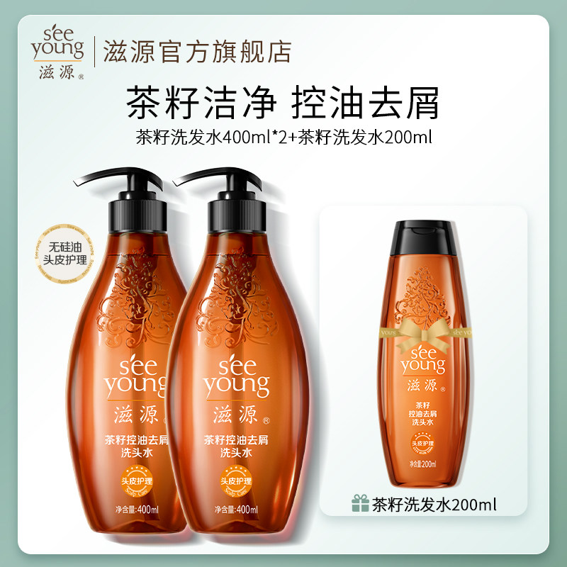 滋源无硅油茶籽清屑洗发水护发素去油清爽蓬松柔顺发丝洗头膏
