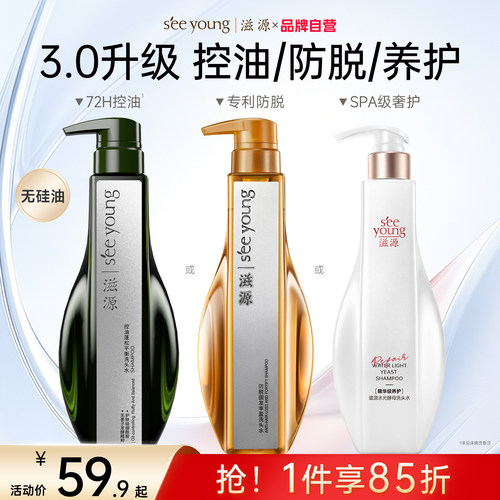 滋源防脱固发丰盈洗发水