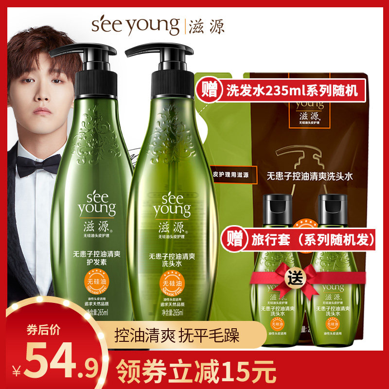 滋源无硅油洗发水护发素洗护套装控油男女士洗头膏旗舰店官网正品