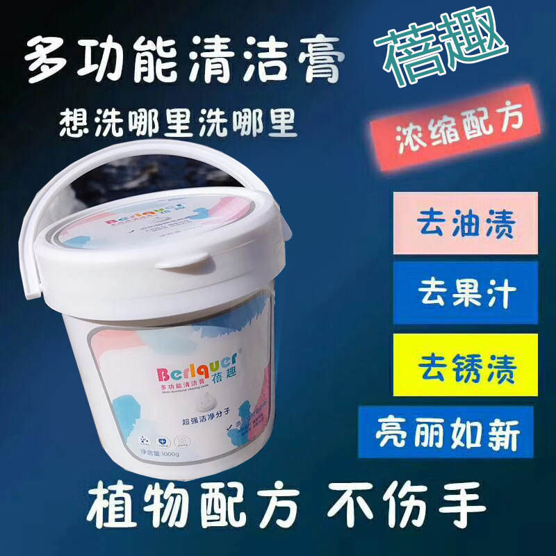 温和不伤手强效去油渍清洁膏