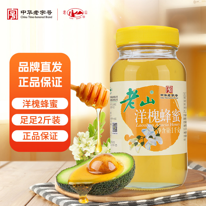 老山洋槐蜂蜜1000g自产大玻璃瓶装全家分享蜂蜜2斤